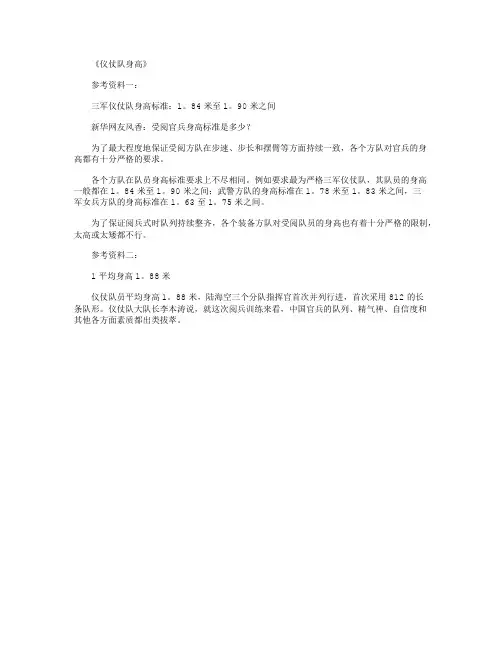 仪仗队身高_参考资料完整版
