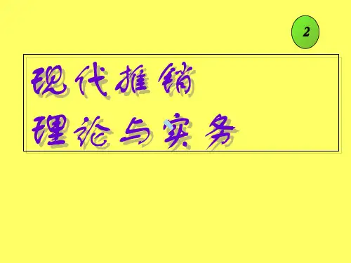 推销实务商务谈判4-8章
