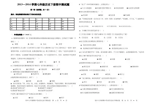 2013——2014第二学期七年级历史期中测试题