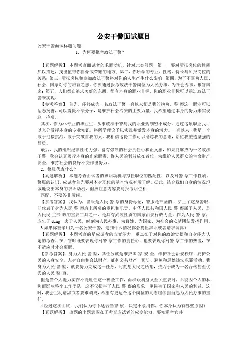 公安干警面试题目