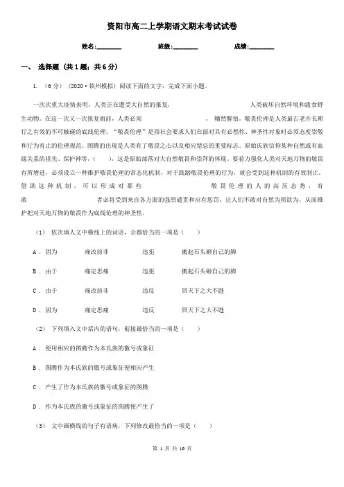 资阳市高二上学期语文期末考试试卷
