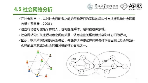 社会网络分析  ppt课件