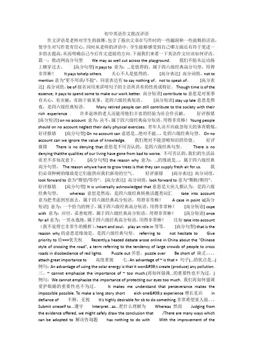 初中英语作文批改评语