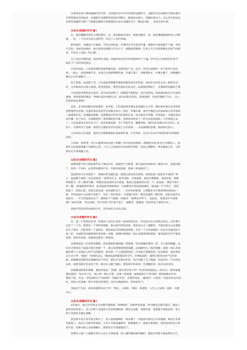 以扶为话题的作文（精选27篇）