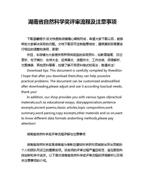 湖南省自然科学奖评审流程及注意事项