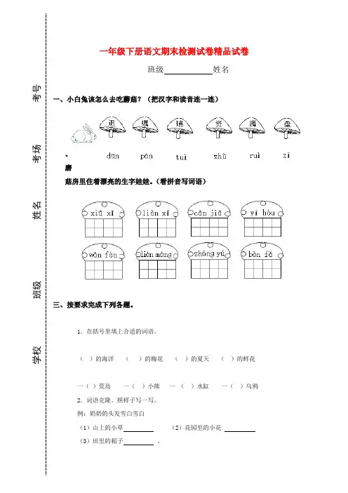 【最新部编版】2019年部编版小学语文一年级下册期末模拟测试卷1(6)