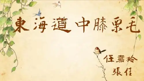 东海道中膝栗毛