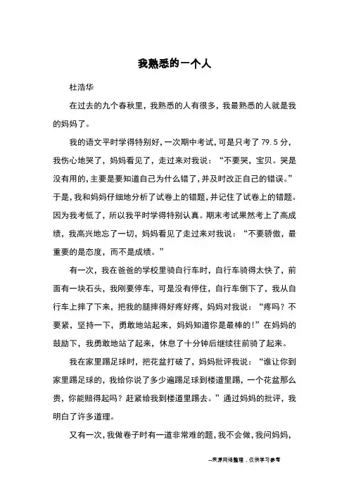我熟悉的一个人_优秀作文
