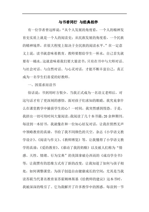 与书香同行 与经典相伴
