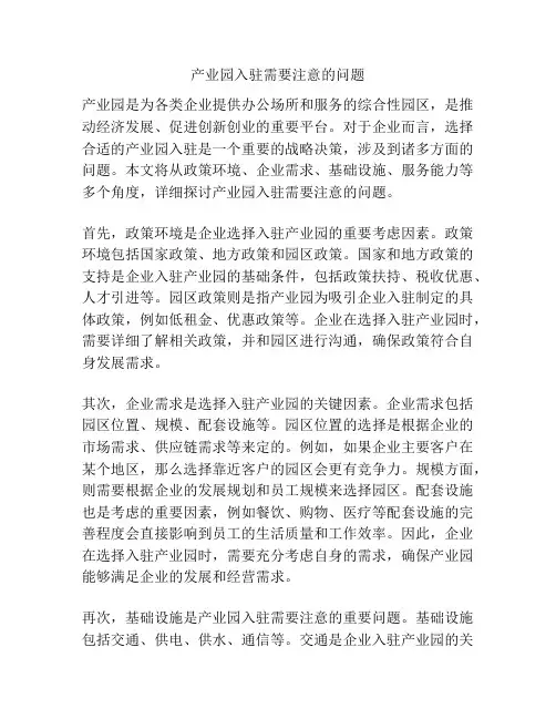 产业园入驻需要注意的问题