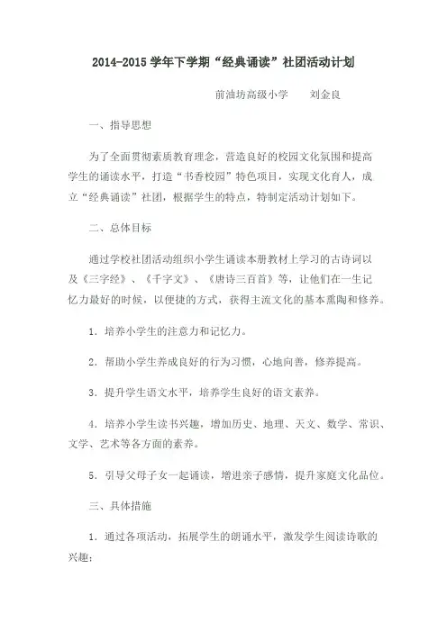 经典诵读社团计划、记录