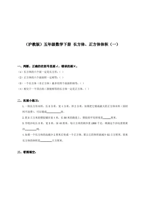 沪教版数学五下4.4《长方体、正方体体积》word同步练习1