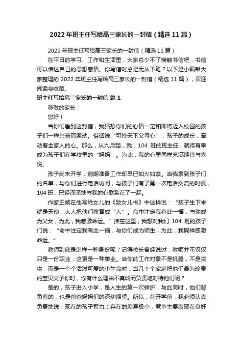 2022年班主任写给高三家长的一封信（精选11篇）