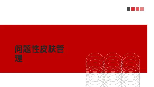 实用皮肤专业知识 —— 色素管理