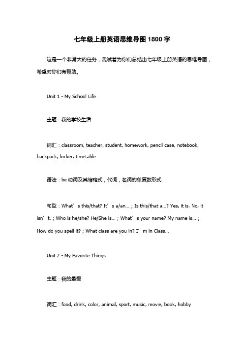 七年级上册英语思维导图