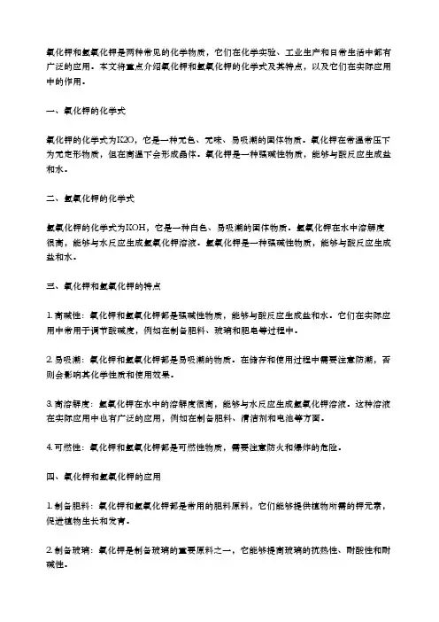 氧化钾氢氧化钾的化学式特别强调