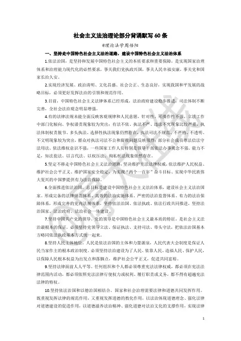 司法考试社会主义法治理论部分背诵默写60条