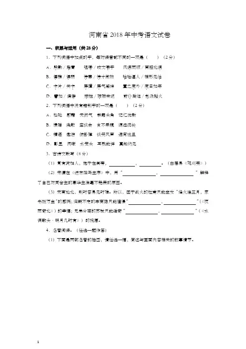 【中考精校】河南省2018年中考语文试题及答案.doc