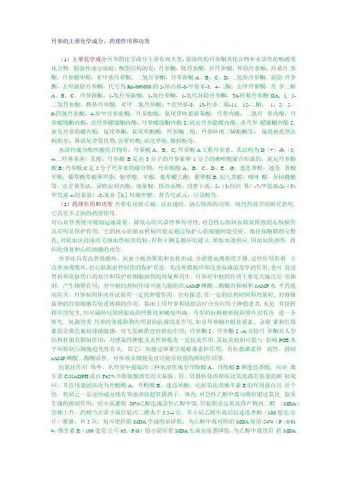 丹参的主要化学成分