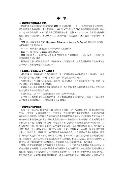 物联网导论答案