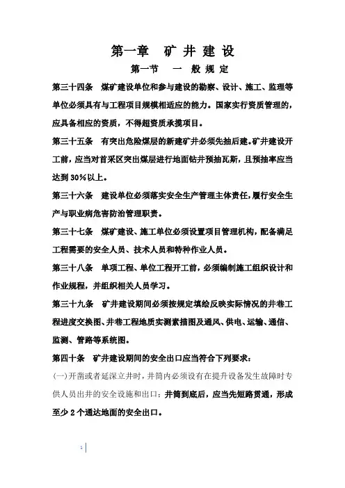 2016版煤矿安全规程(采掘内容讲解)