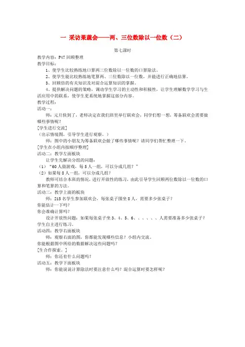 三年级数学下册 一 采访果蔬会两、三位数除以一位数(二)第7课时教案 青岛版