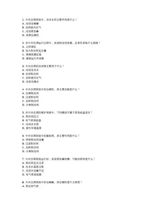 中央空调机组管理人员考试题