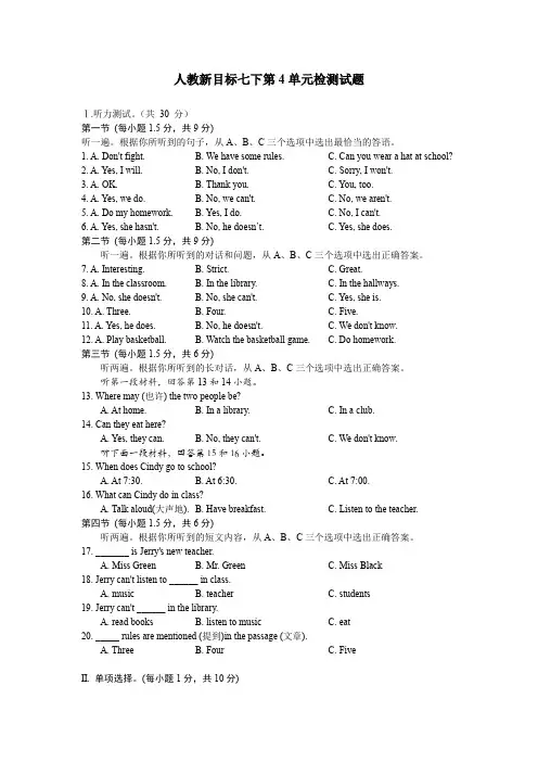 人教英语七下4---5单元检测试题