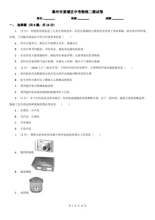 泰州市姜堰区中考物理二模试卷 