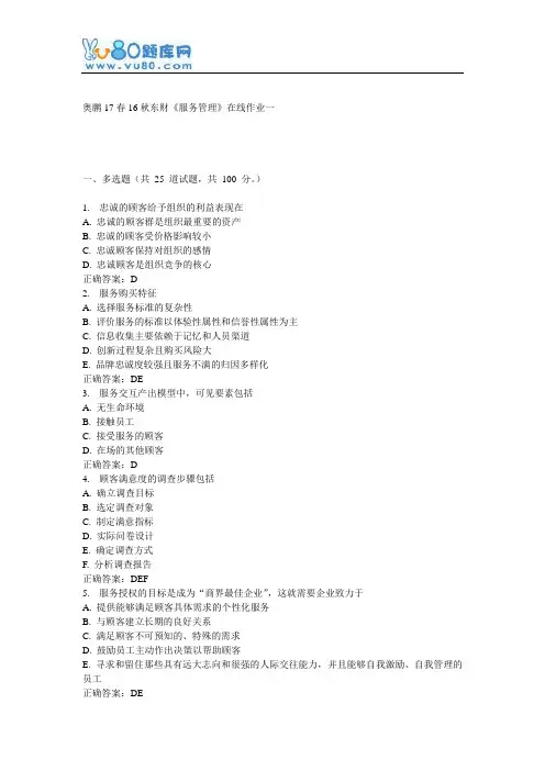 东财《服务管理》在线作业一