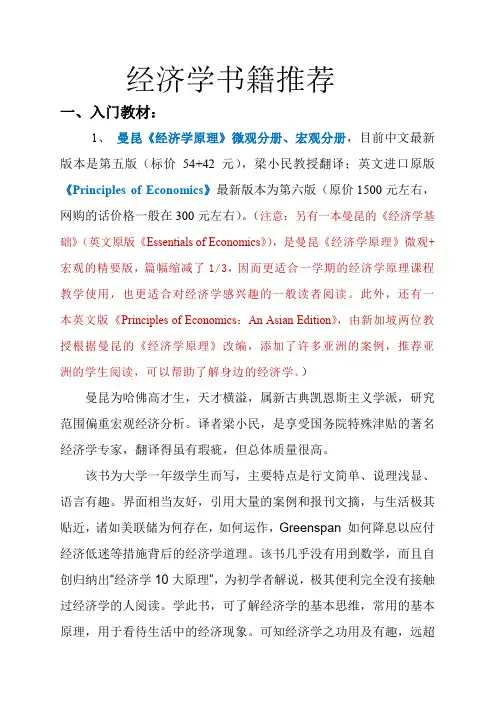 经济学书籍推荐
