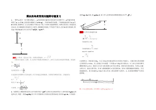 (完整版)物理专题_滑块类问题精选习题+答案