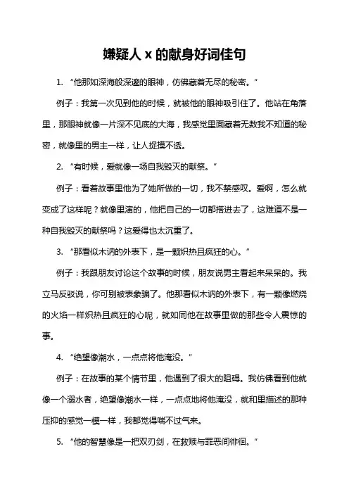 嫌疑人x的献身好词佳句