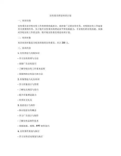 宣传委员理论培训计划