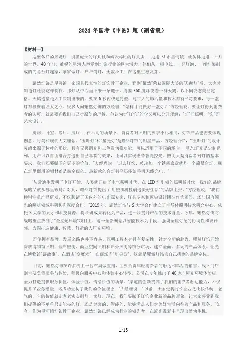 2024年公务员国考申论真题(副省级)及参考答案