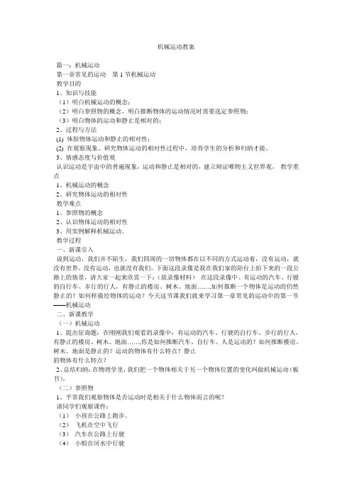 机械运动教案