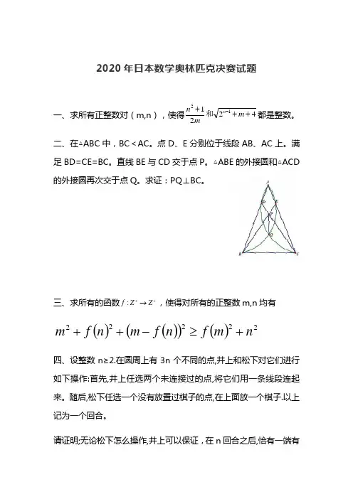2020年日本数学奥林匹克决赛考试试题(无答案)