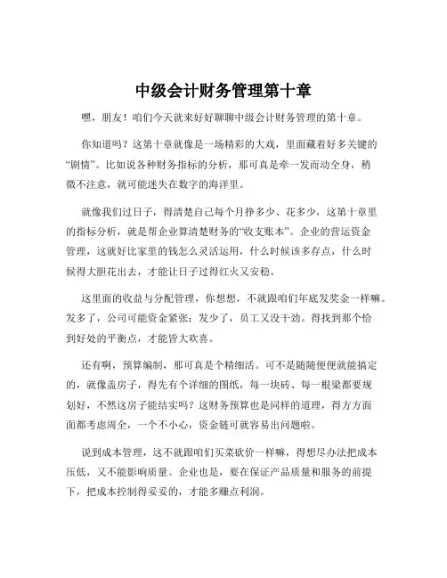 中级会计财务管理第十章