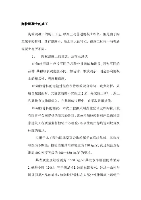 陶粒混凝土的施工