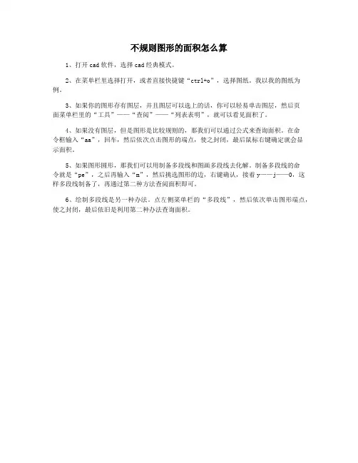 不规则图形的面积怎么算