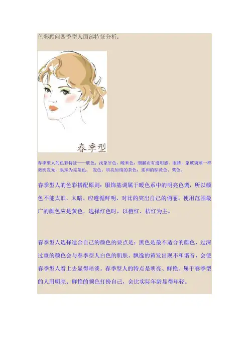 四季人物色彩分析