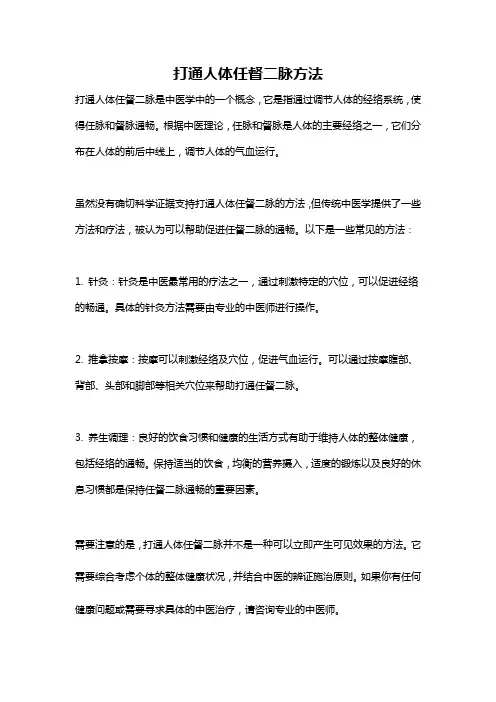 打通人体任督二脉方法
