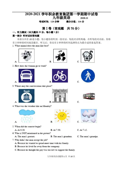 无锡市积余实验学校2020-2021学年第一学期九年级英语期中试卷(含答案)