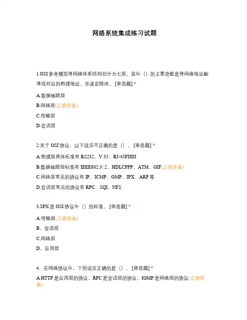 网络系统集成练习试题