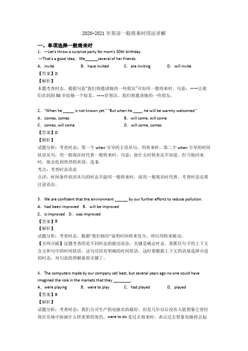 2020-2021年英语一般将来时用法详解