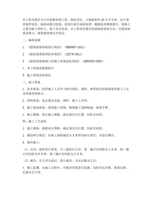 强夯加固地基工程施工方案
