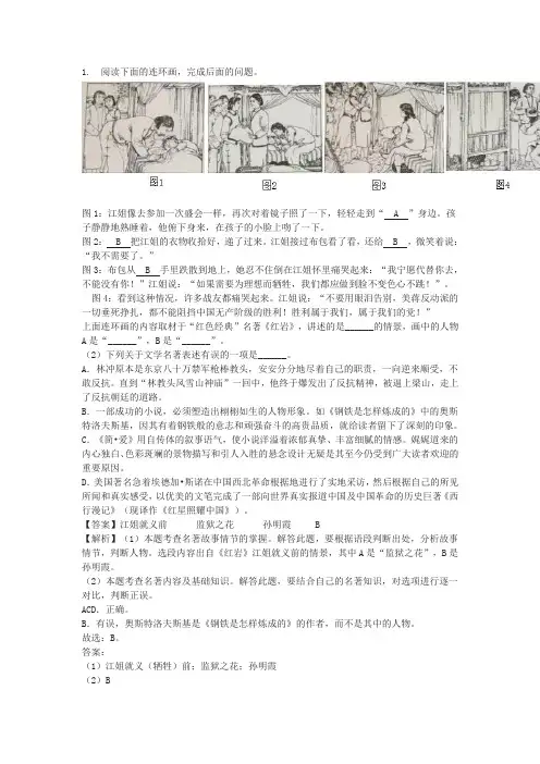 中考名著《红岩》阅读及答案(2019年四川省达州市中考题)