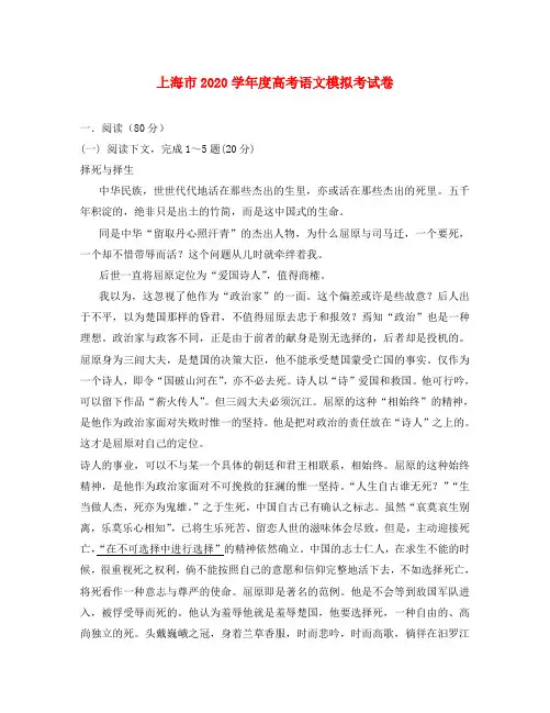 上海市2020学年度高考语文模拟考试卷 新课标 人教版