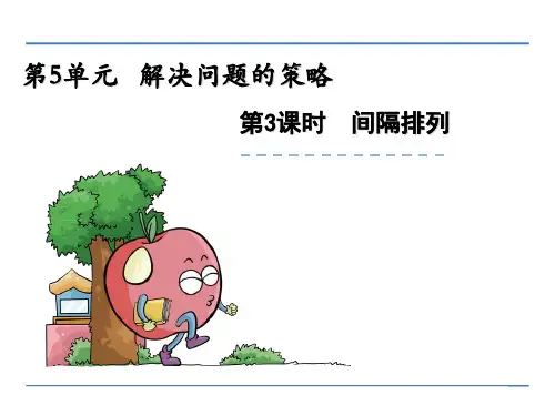间隔排列ppt课件