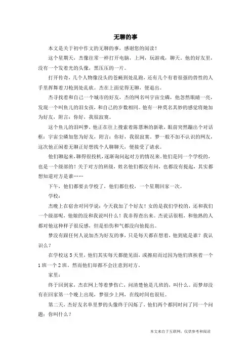 无聊的事_初中作文